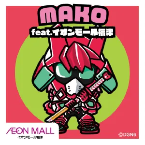 MAKO feat.イオンモール福津