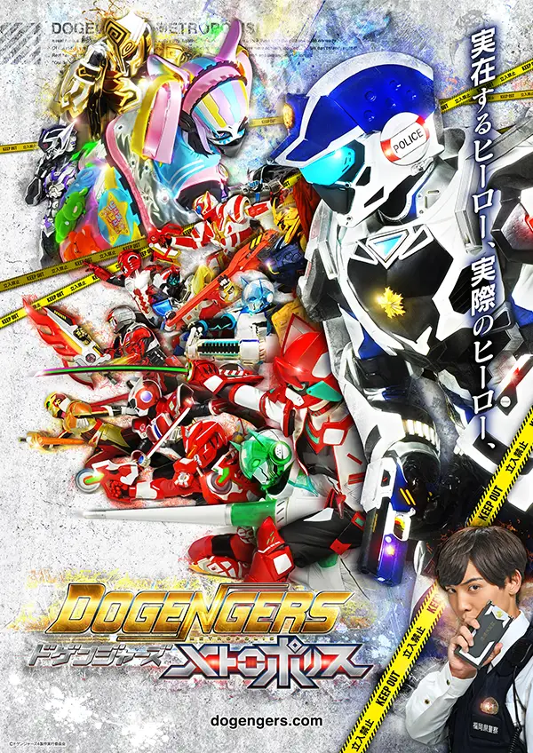 ドゲンジャーズメトロポリス