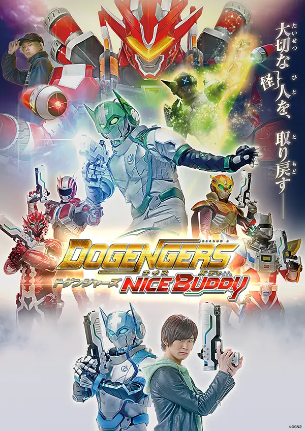 ドゲンジャーズ NICE BUDDY