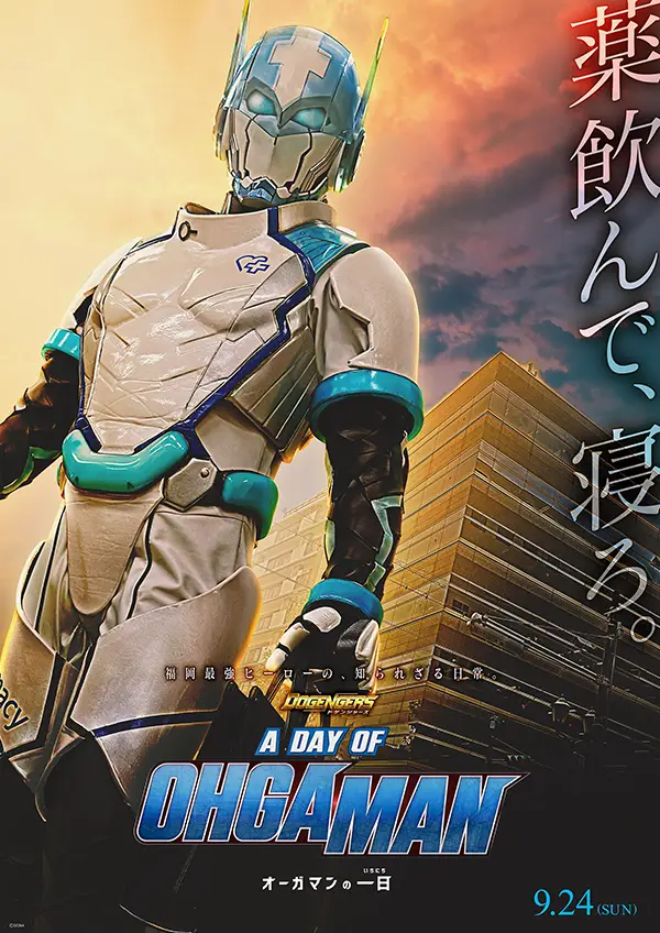 ドゲンジャーズ A DAY OF OHGAMAN ～オーガマンの一日～