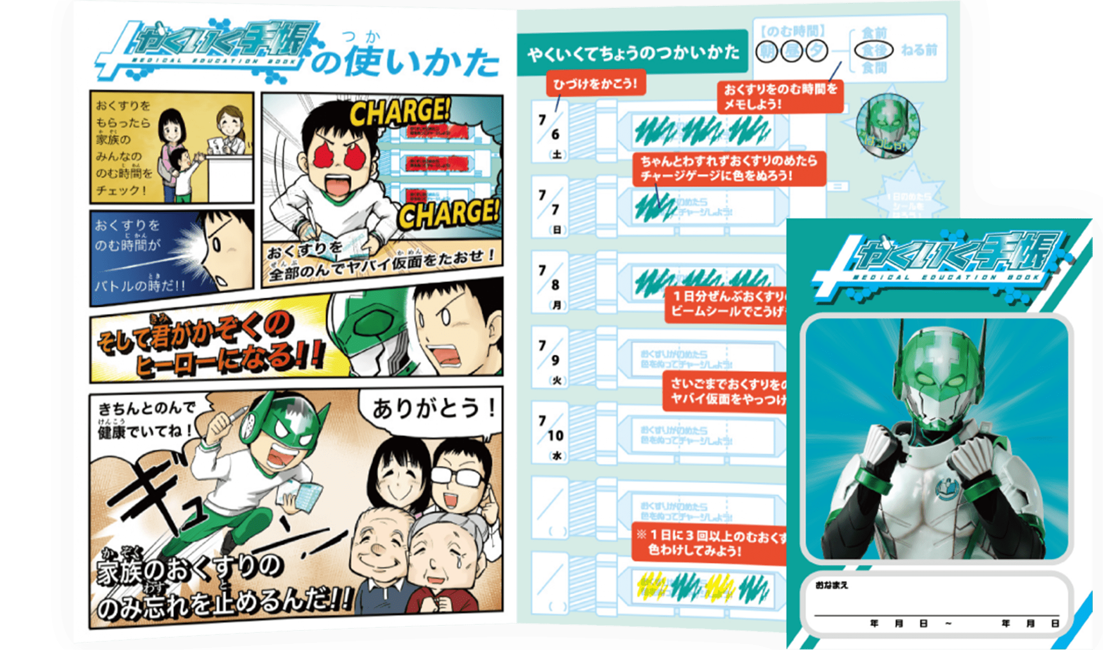 やくいく手帳の使いかた