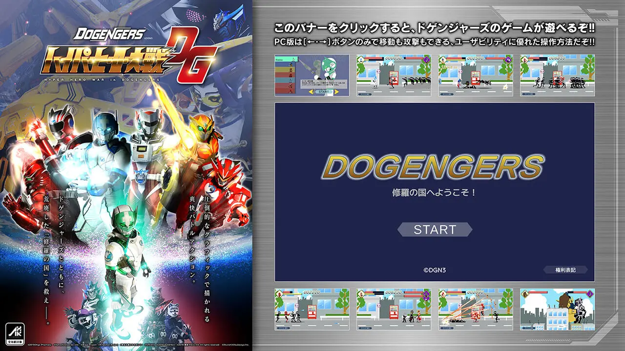 ドゲンジャーズ ハイパーヒーロー大戦DG