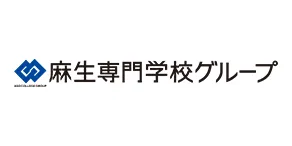 麻生専門学校グループ
