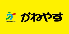 株式会社かねやす
