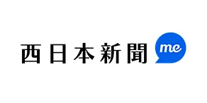 西日本新聞社