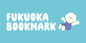 ブックマークフクオカ(株式会社SunCreateIdea)