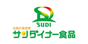 サンダイナー食品株式会社