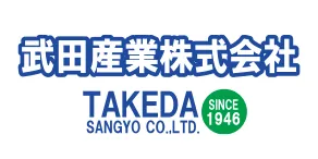 武田産業株式会社