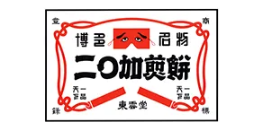 東雲堂